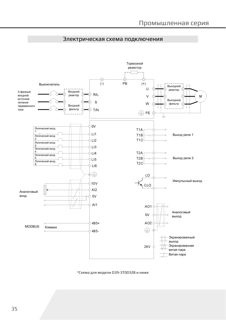 Схема подключения D39 (до D39-3T0032B) Dastech D39-3T02A6B